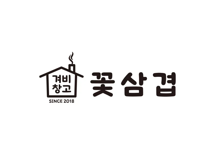 삼겸살집