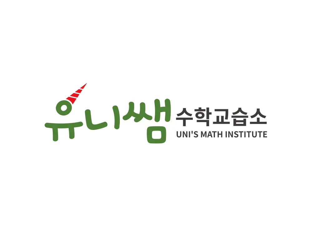 수학교습소