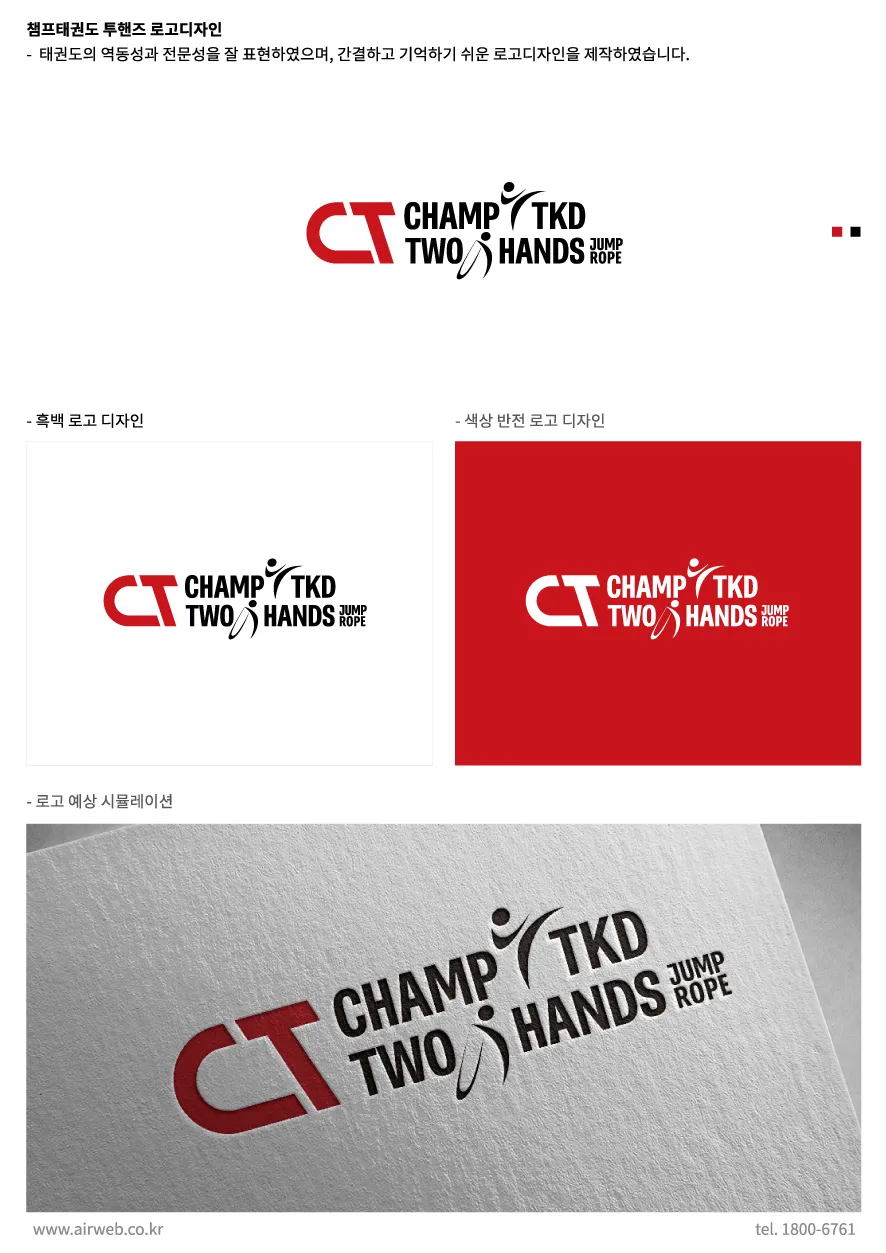 태권도줄넘기