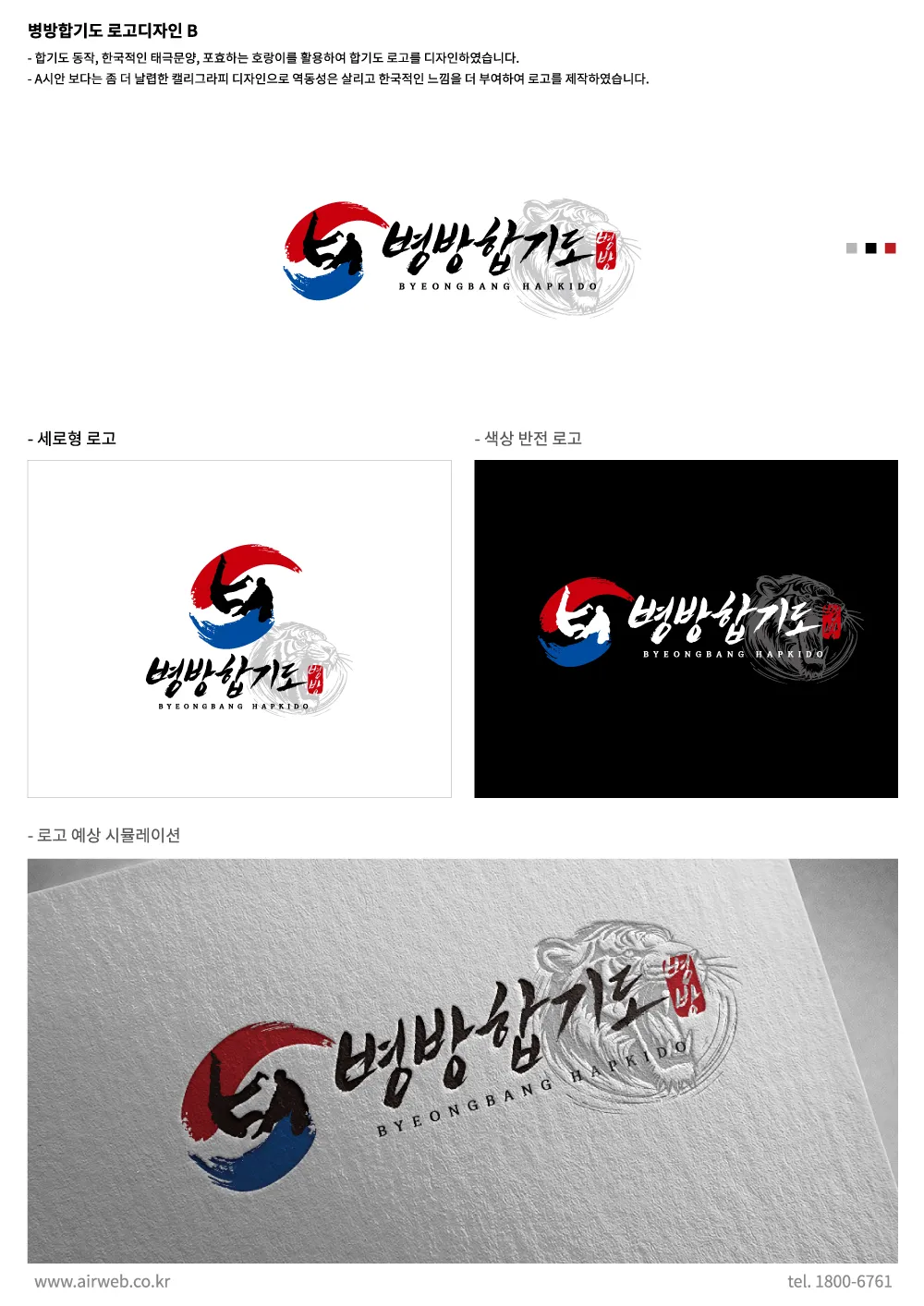 합기도장
