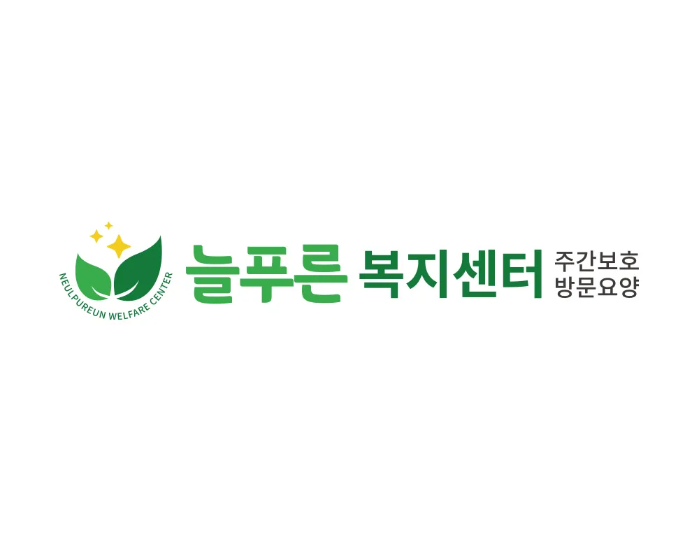 주간보호방문요양
