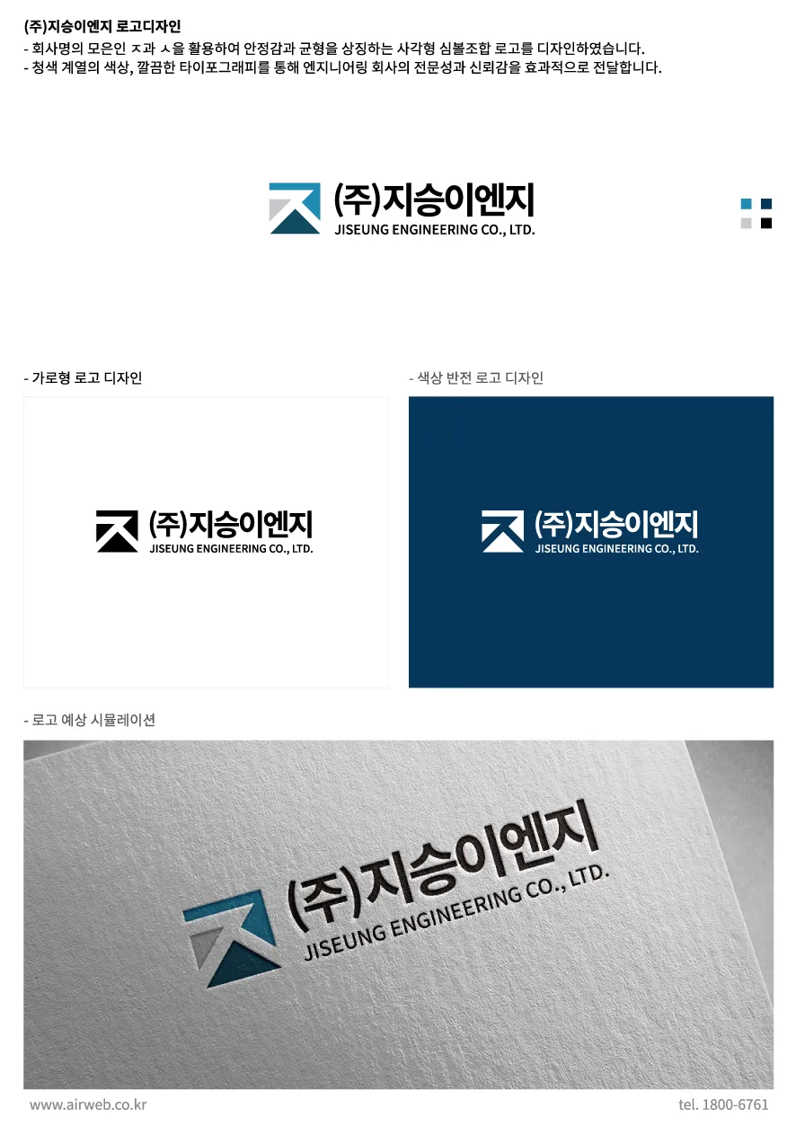 엔지니어링회사