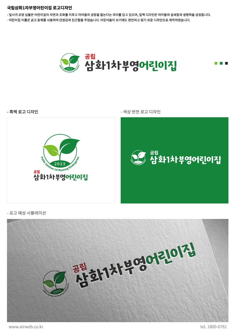 부영어린이집