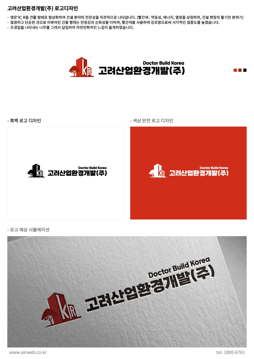 환경개발회사