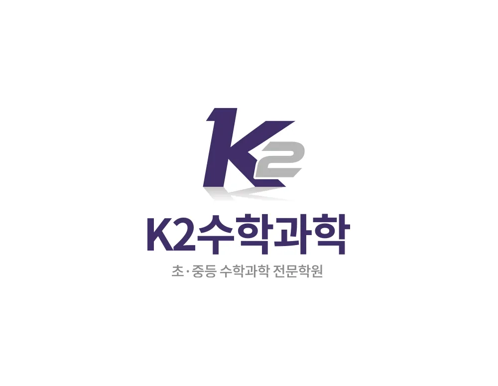 수학과학학원