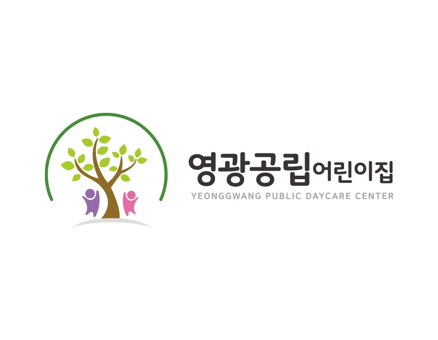 공립어린이집