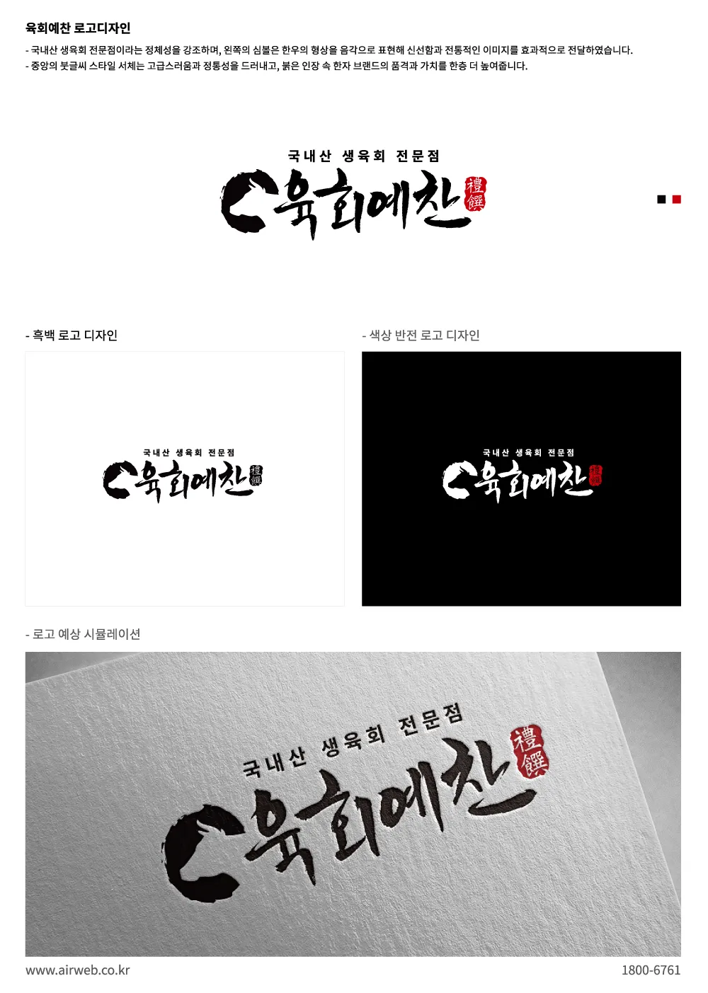 국내산생육회전문
