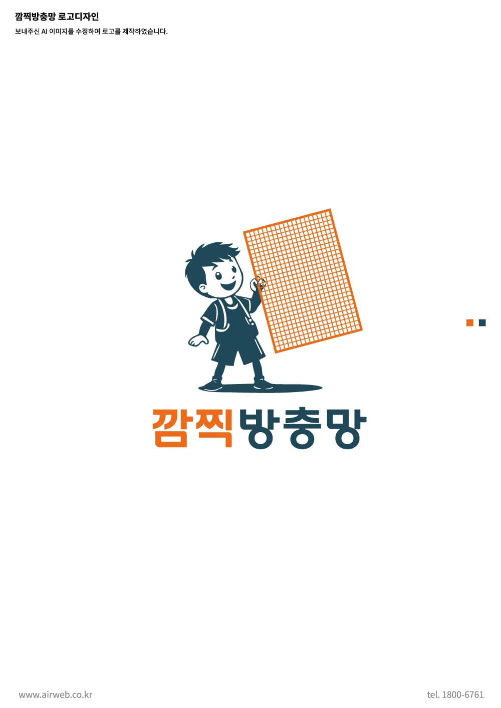 방충망캐릭터