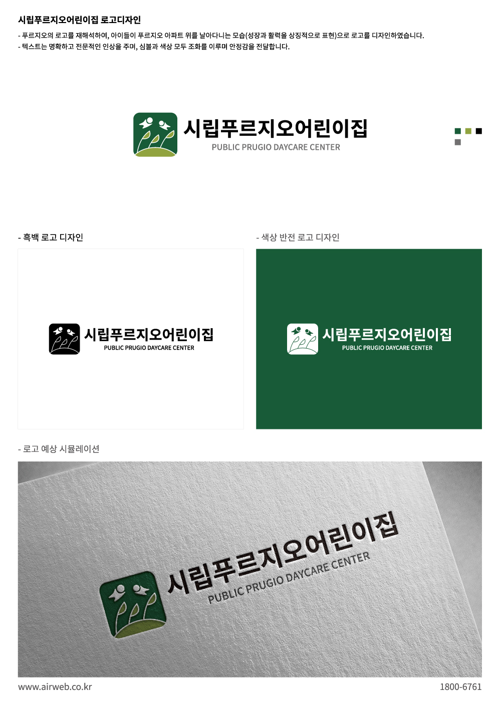 시립어린이집로고디자인