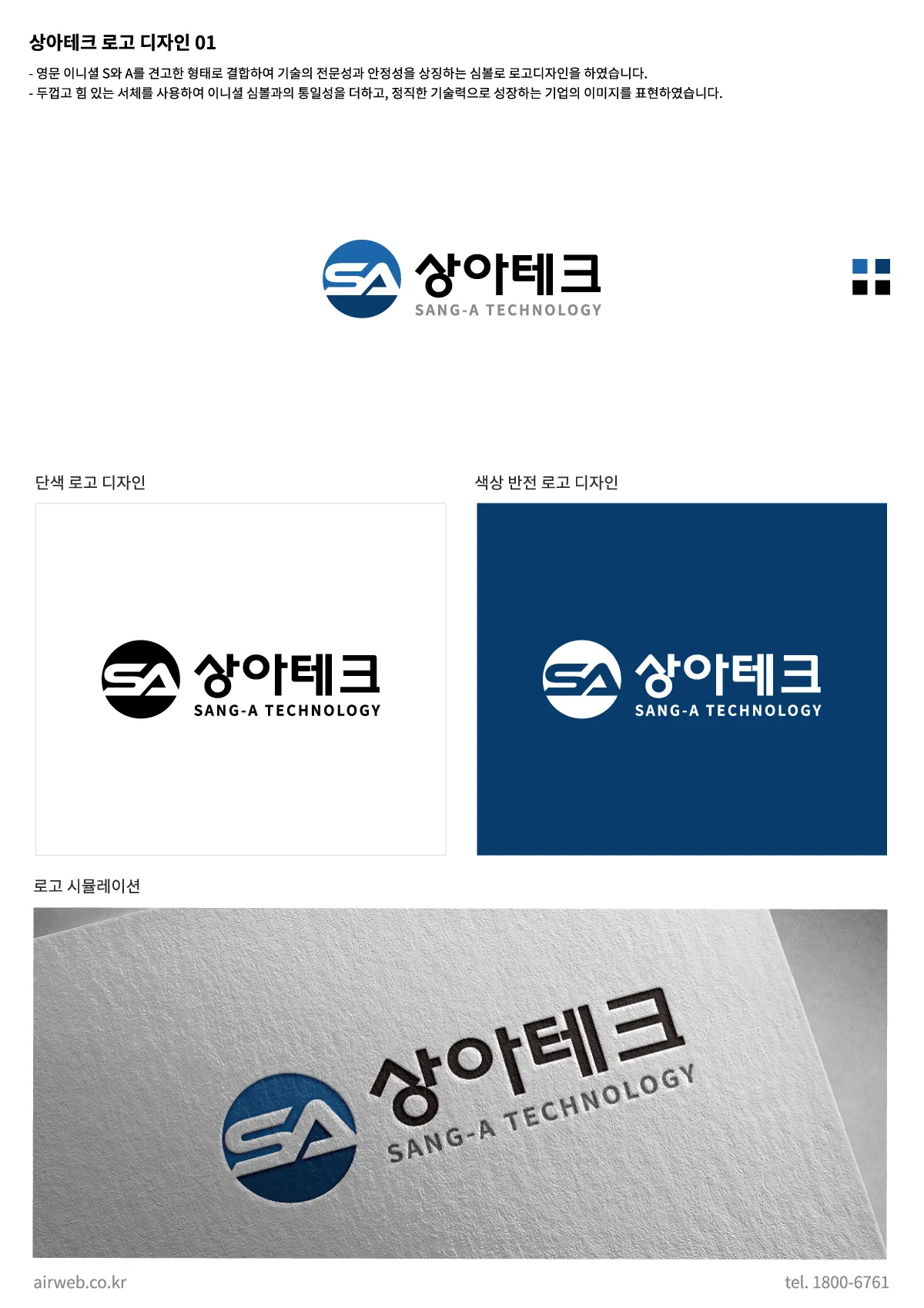 기술업체 로고, 이니셜 SA를 활용한 역동적인 IT회사 로고디자인