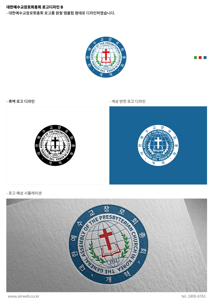 장로회총회