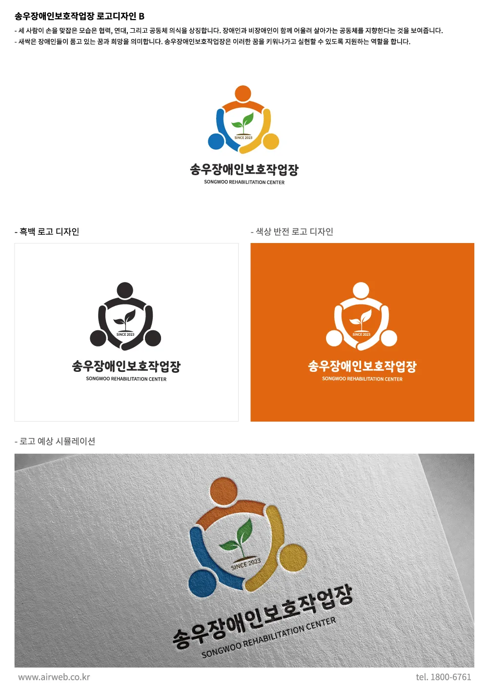 장애인보호작업장