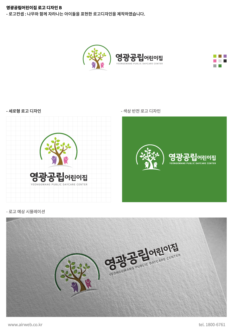 공립어린이집