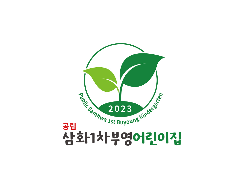 부영어린이집