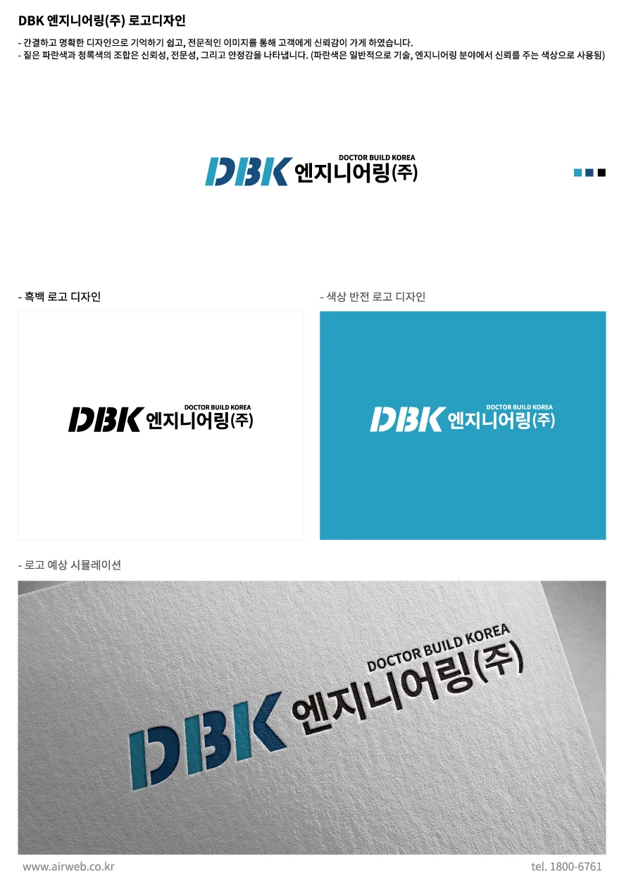 엔지니어링회사