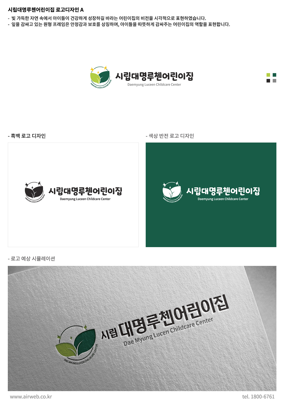 시립어린이집