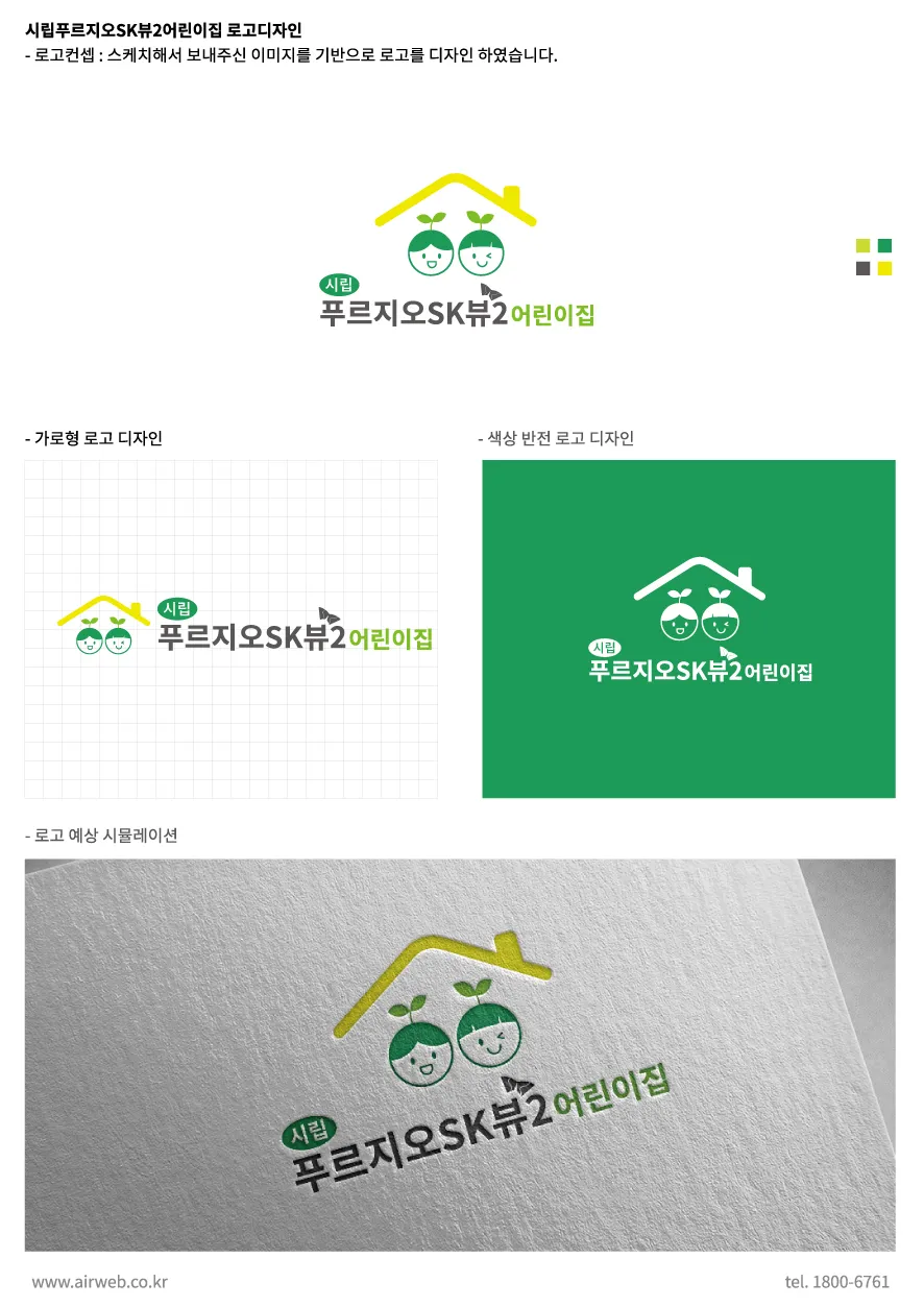 시립어린이집
