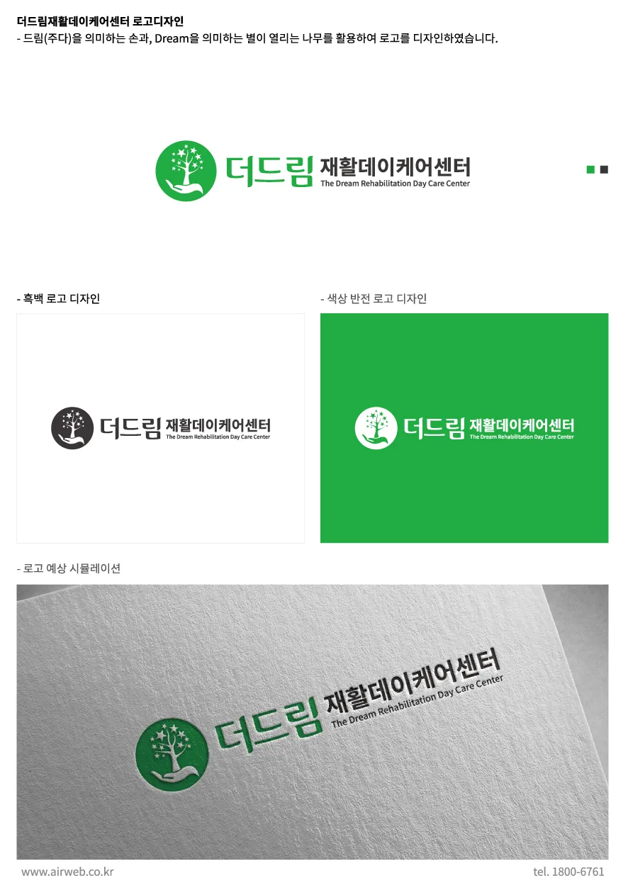 재활데이케어센터