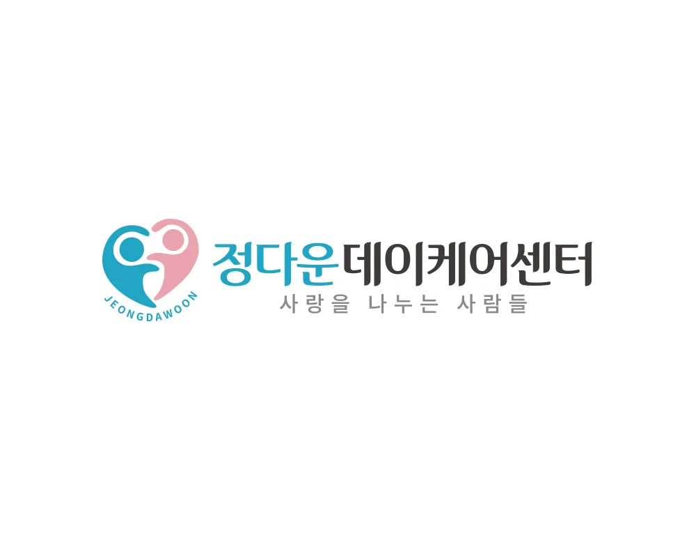 데이케어센터