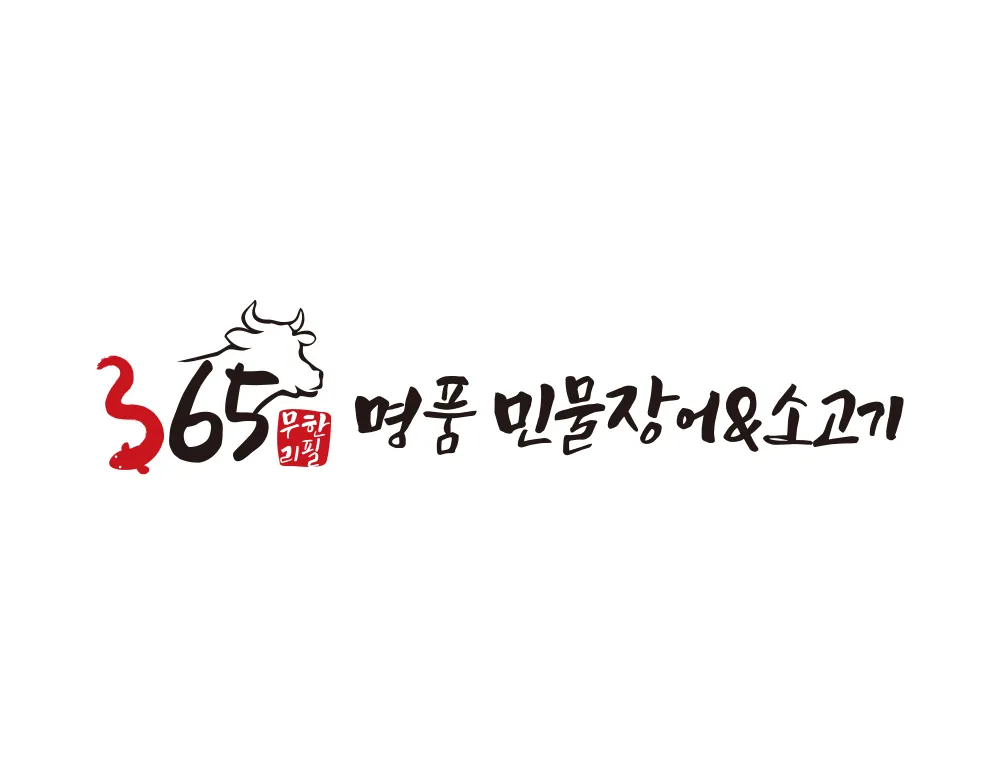 민물장어 소고기 무한리필 집