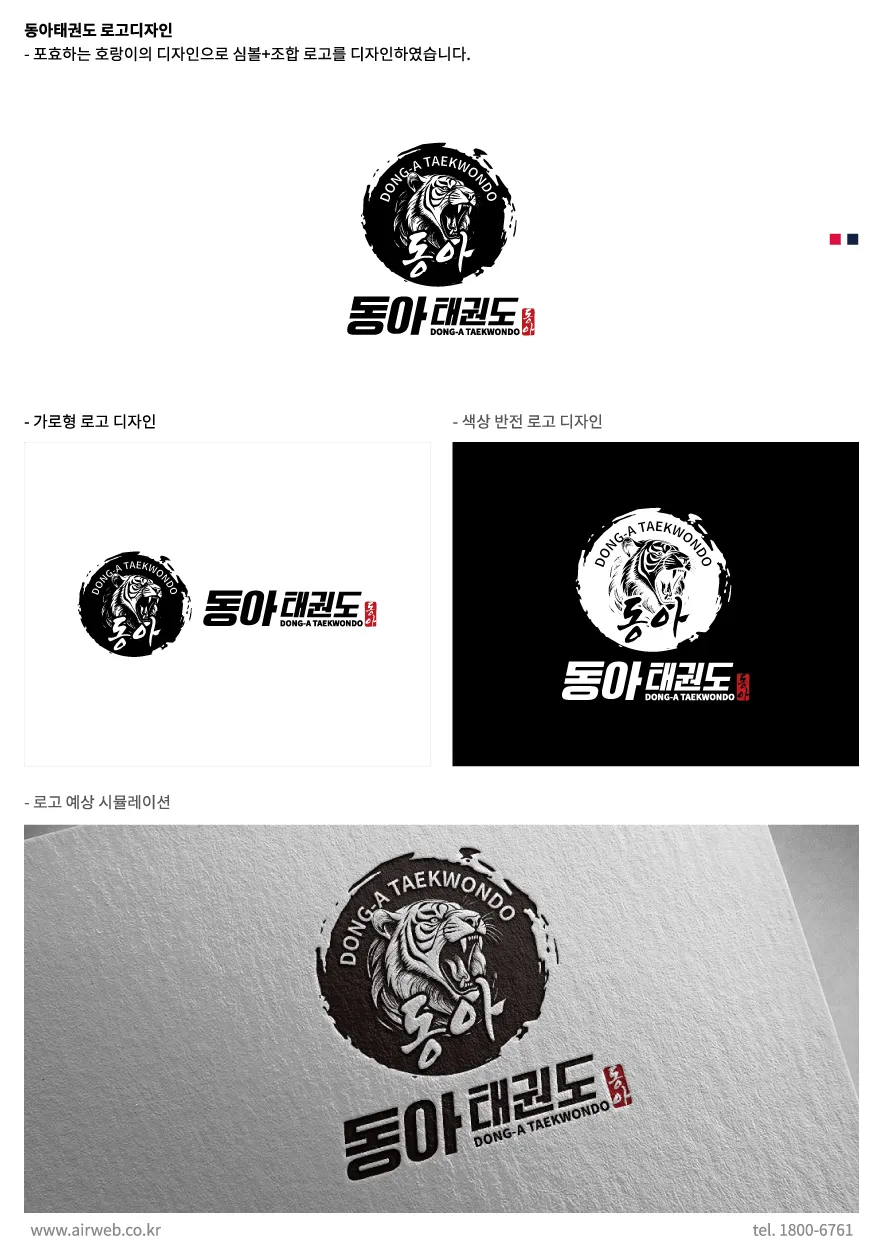 태권도로고