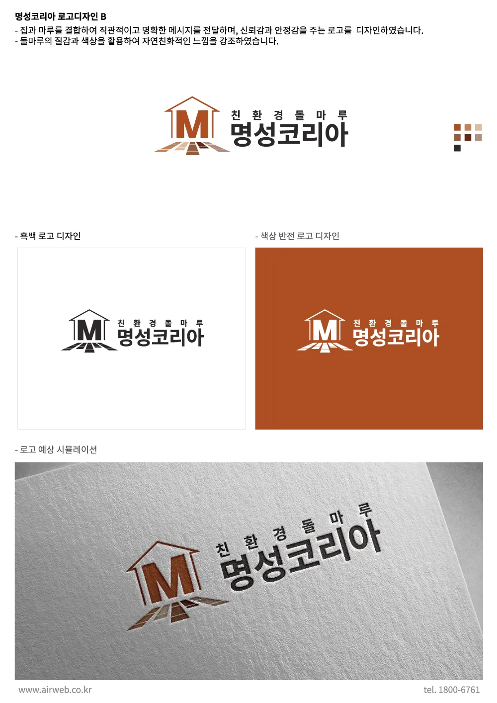 친환경돌마루기업