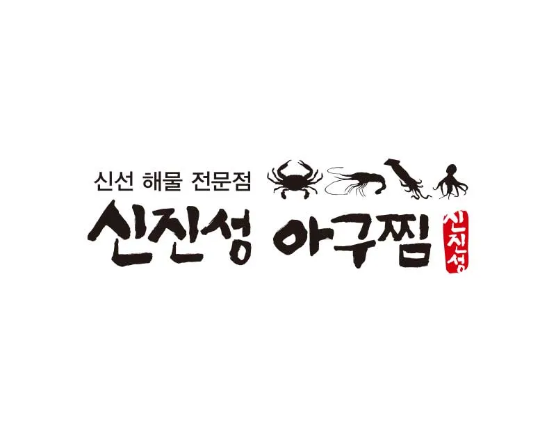 아구찜전문점