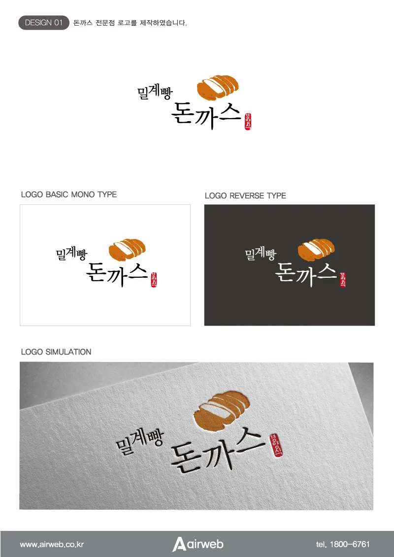 돈까스로고