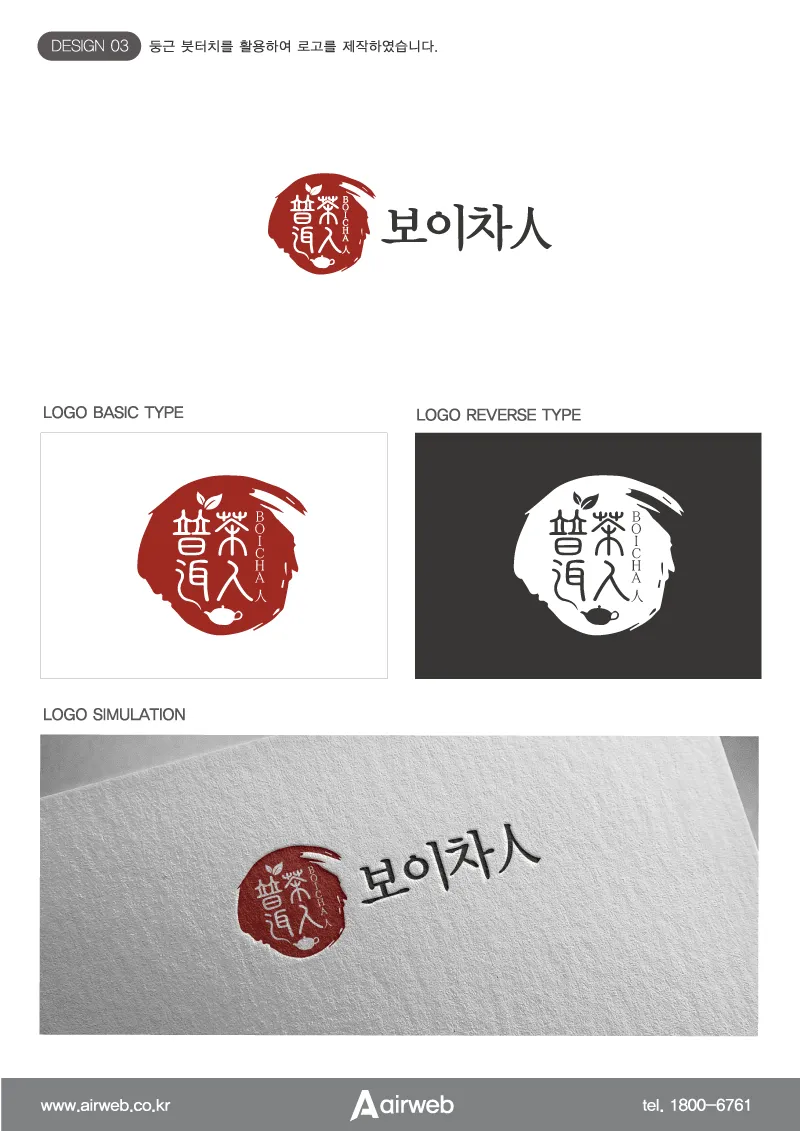 보이차로고