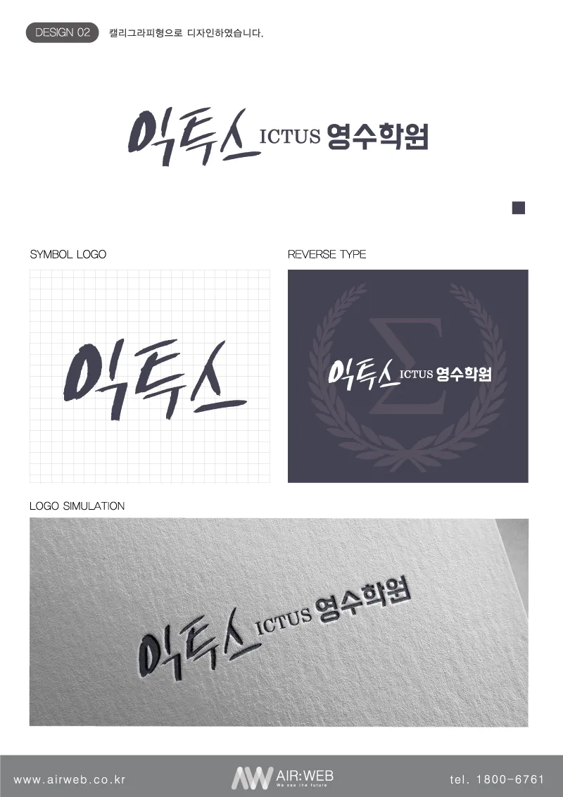 영수학원캘리그라피로고