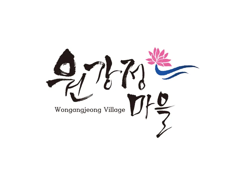 마을캘리그라피로고