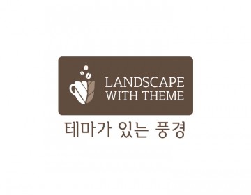 자연주의 카페 로고제작, 나뭇잎과 커피향을 담은 심볼