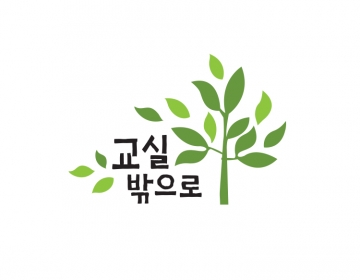 학원 로고제작, 자연과 함께하는 성장 의미의 로고디자인