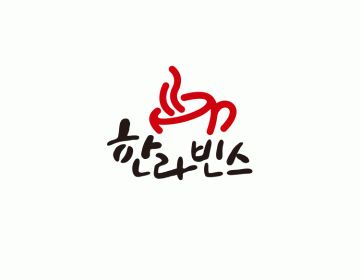 카페 로고제작, 따뜻한 커피 한 잔을 연상시키는 로고디자인