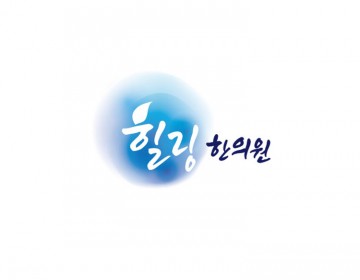 로고제작, 치유와 자연의 조화로 힐링을 선사하는 특별한 로고디자인