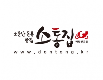 배달 전문 음식점 로고, 역동적인 캘리그라피 디자인