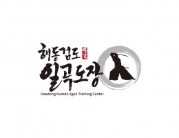 해동검도도장