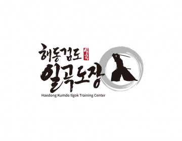 해동검도도장