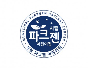 시립어린이집