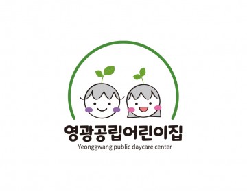 공립어린이집