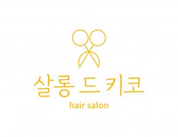 미용실헤어샵