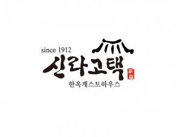한옥게스트하우스로고