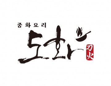 중국집