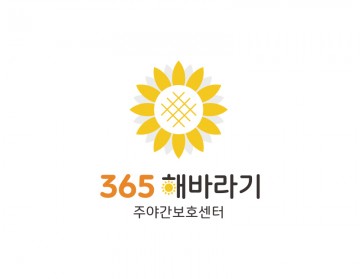 주야간보호센터로고