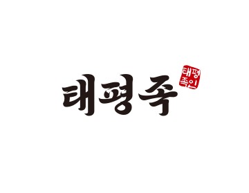 족발집