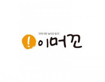 캘리그라피 한글로고