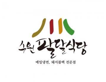 식당로고