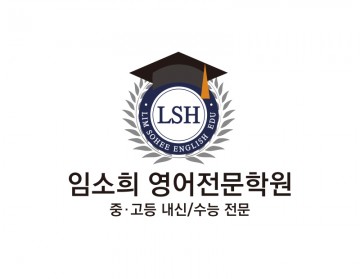 영어전문학원로고