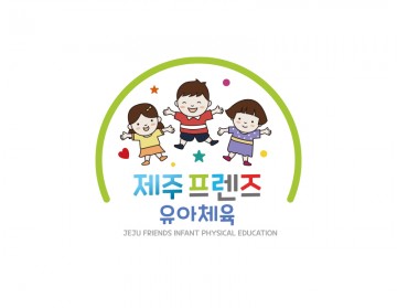 유아체육로고