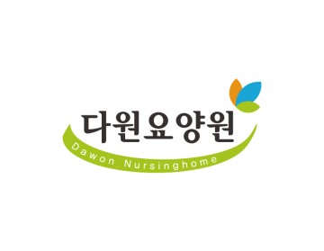 요양원로고